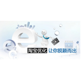 郯城淘宝搜索关键词SEO时代已经没落