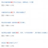 郯城关键词排名第三页不到首页分析