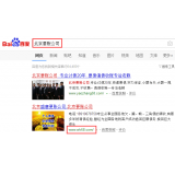 郯城北京优化公司分析pc端关键词排名及流量情况