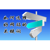 郯城网站的关键词定位方式